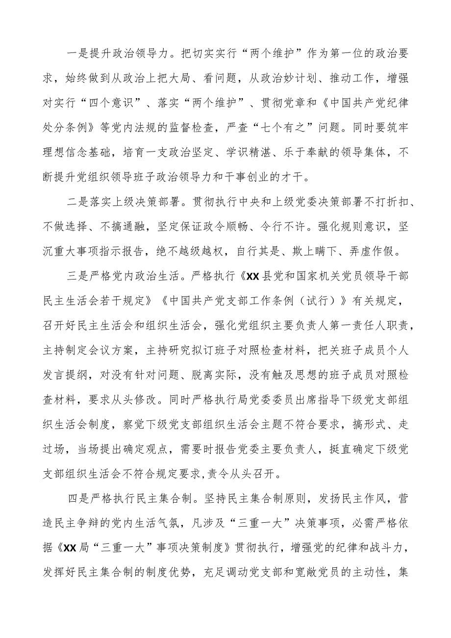 2023年全面从严治党工作方案工作计划工作要点（共两篇）.docx_第2页