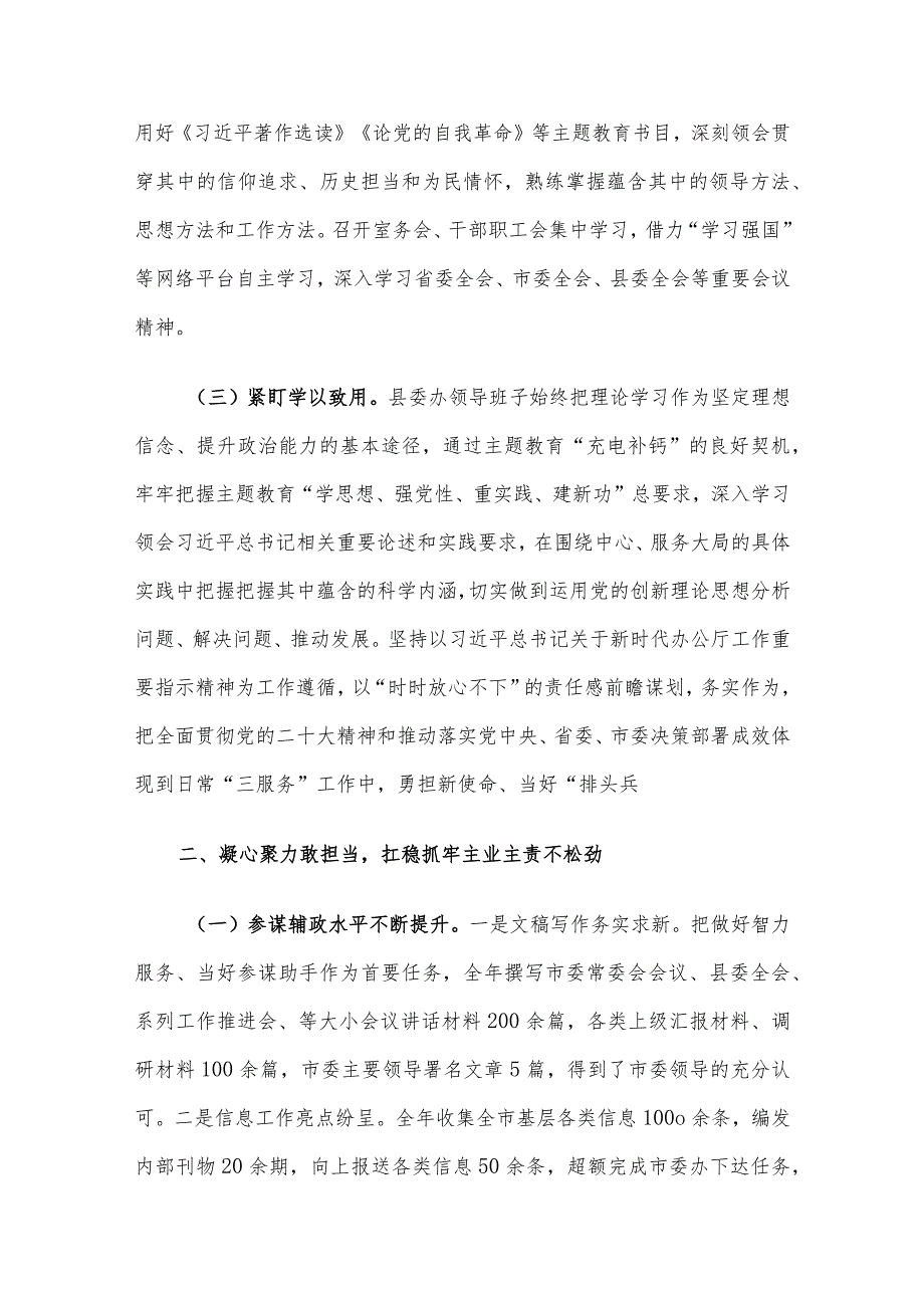 县委办公室领导班子2023年述职述廉述法述学报告.docx_第2页