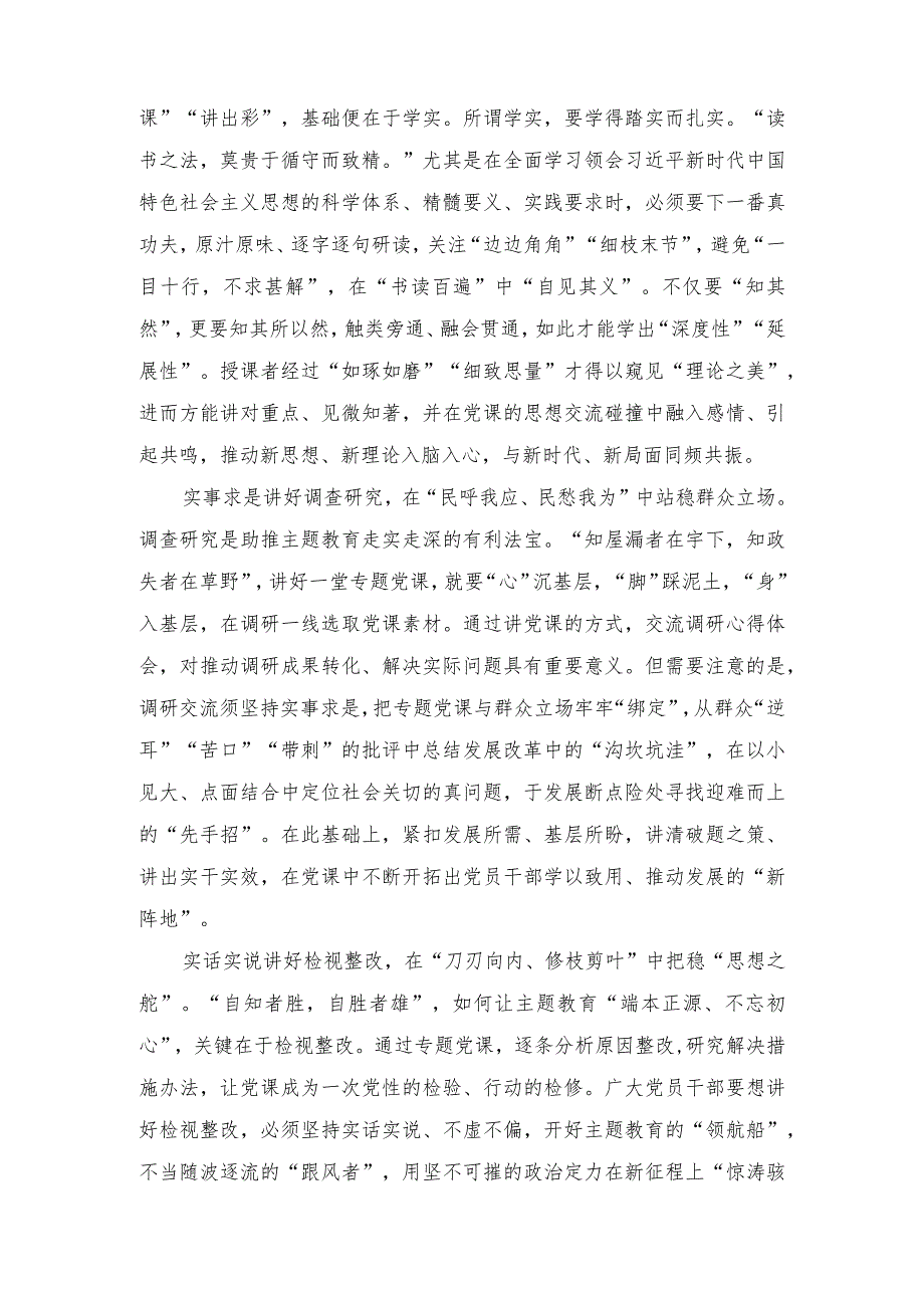 2023年做好第二批主题教育深化、内化、转化文章心得体会（3篇）.docx_第3页