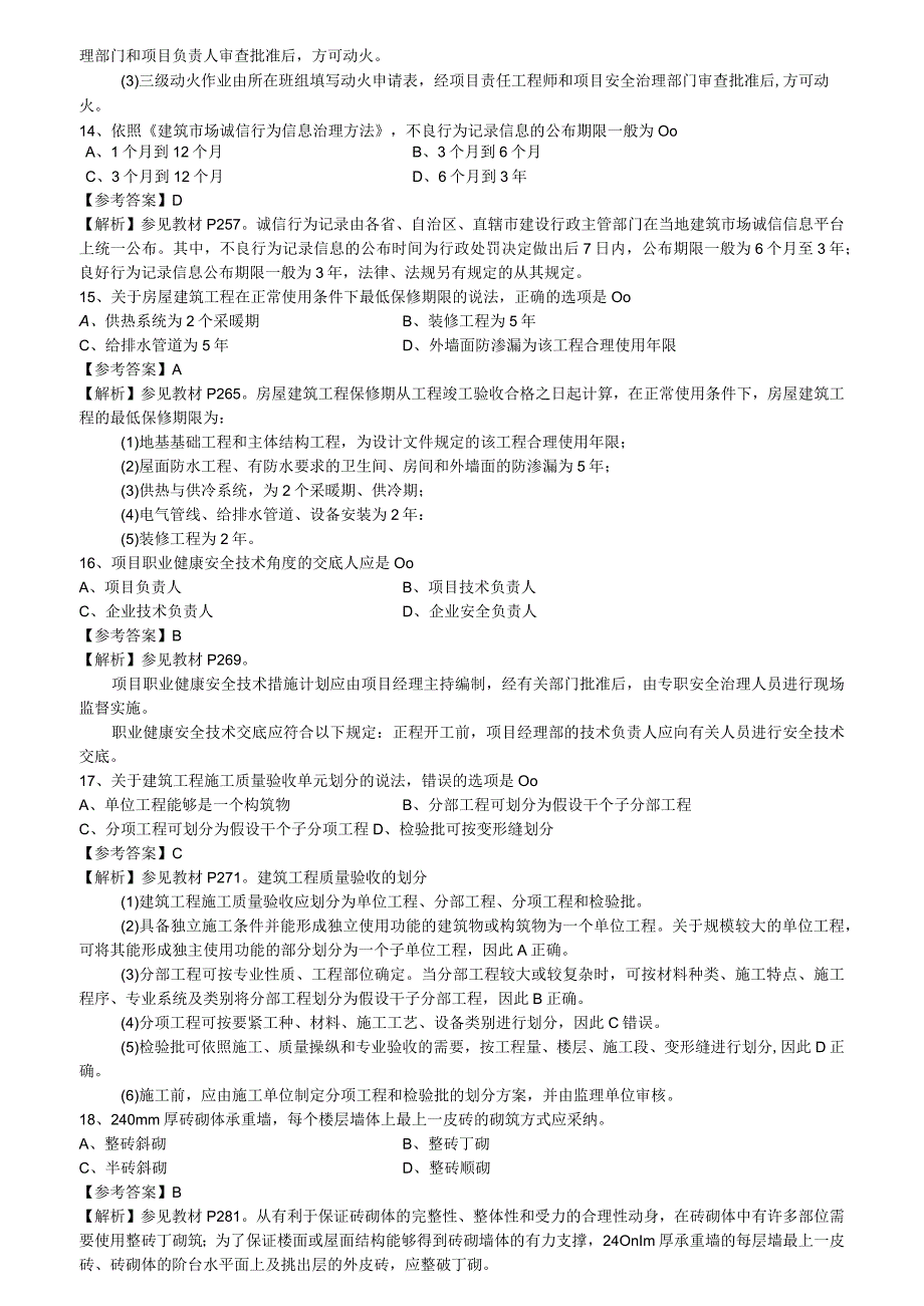 2019年二级建造师(建筑实务)考试试题及参考解析.docx_第3页