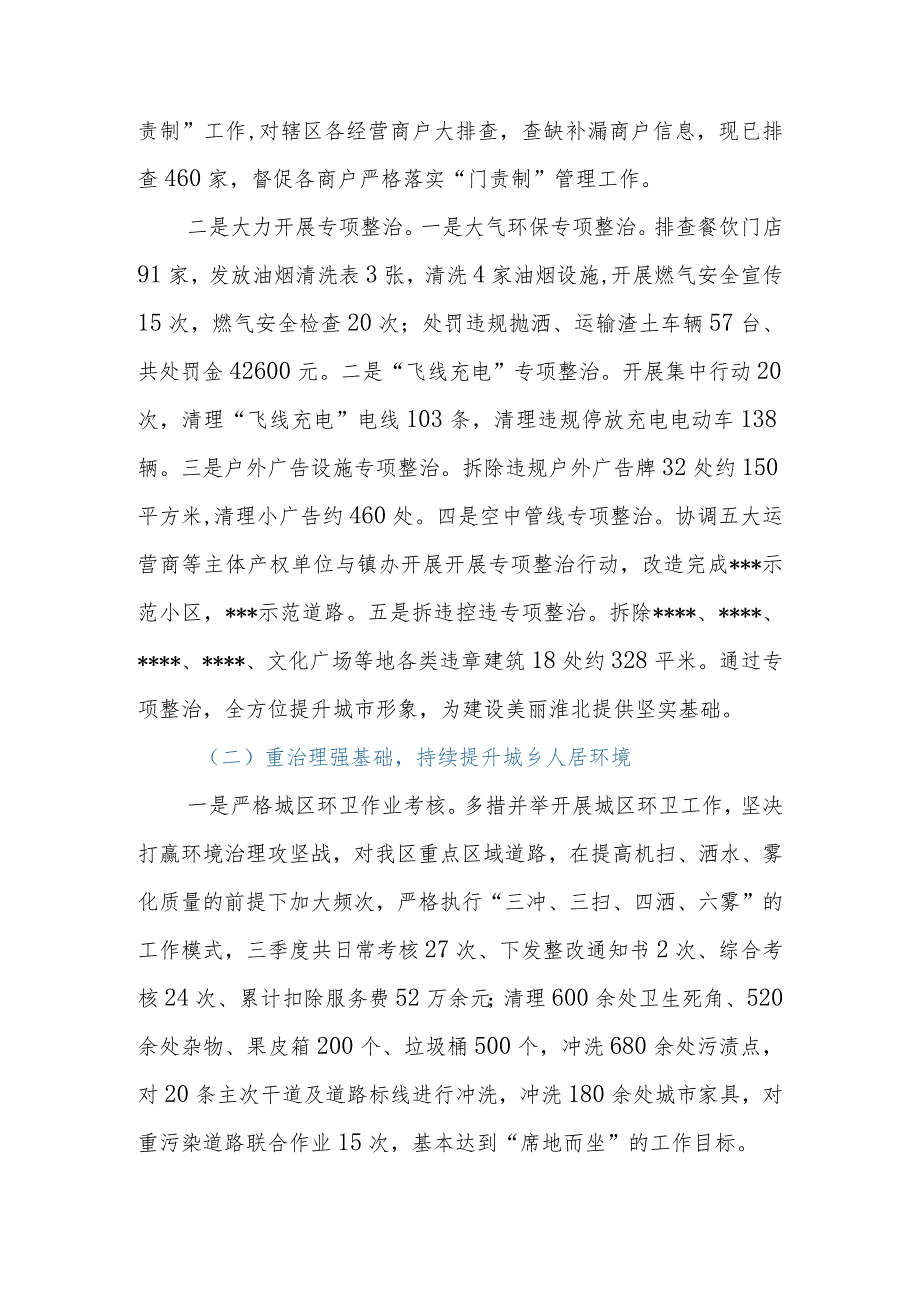 2023年区城市管理局第三季度工作总结暨第四季度工作计划.docx_第2页