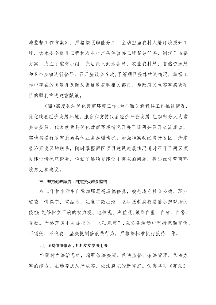 2020年度述学述职述廉述法报告.docx_第3页