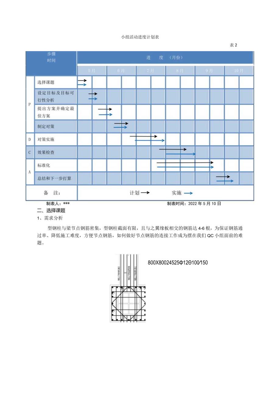 15.钢结构与梁柱节点钢筋连接技术创新.docx_第2页