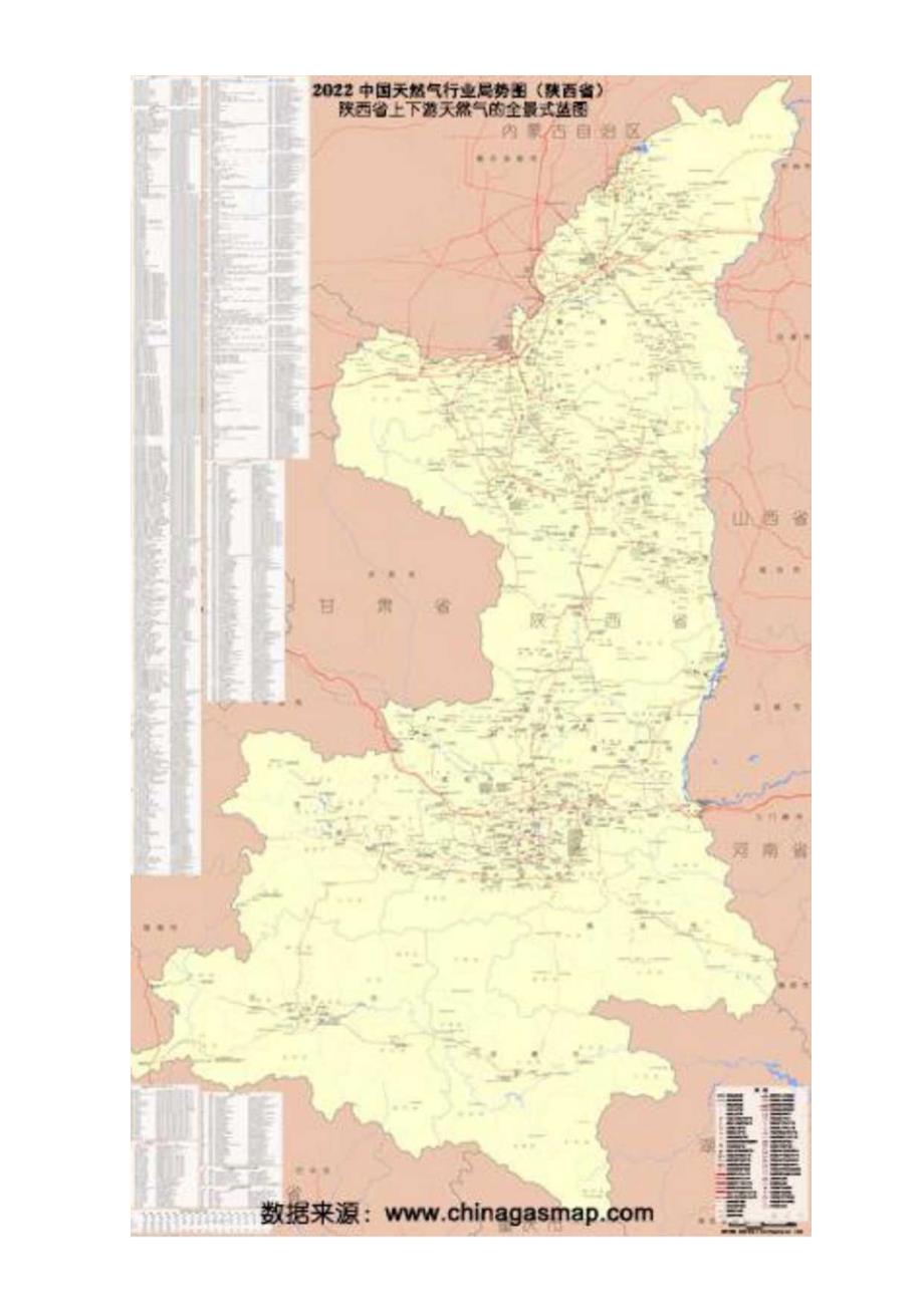 2022陕西省天然气管网分布图.docx_第1页