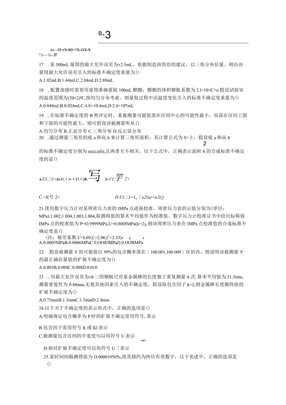 2023年二级注册计量师专业实务真题.docx_第3页