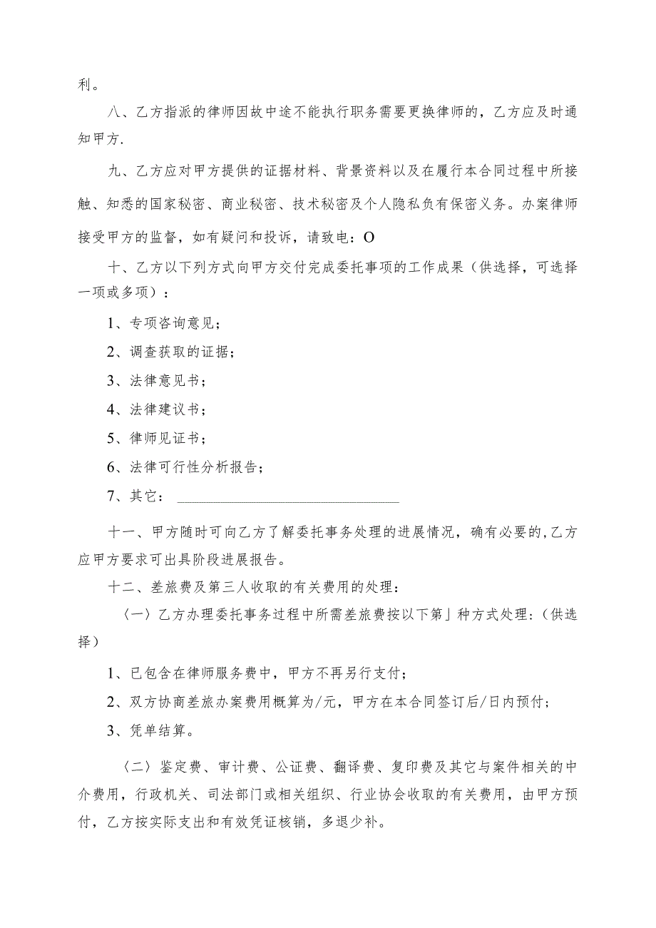 2022年最新非诉讼委托代理合同.docx_第2页