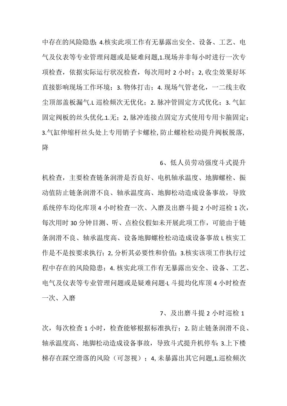 -生料磨巡检岗位价值梳理-.docx_第3页