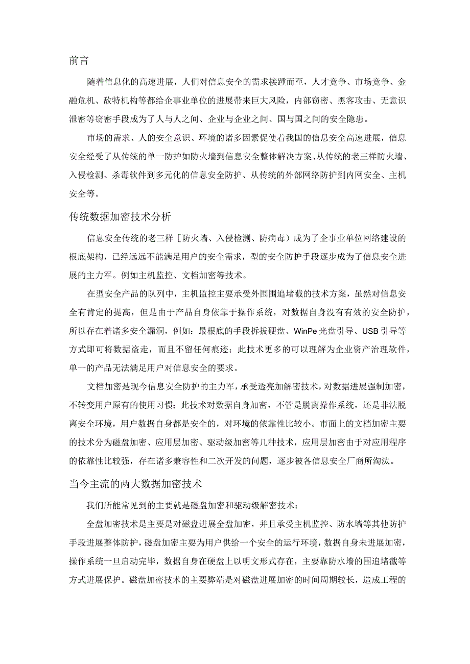 2023年国内数据加密技术发展分析报告.docx_第2页