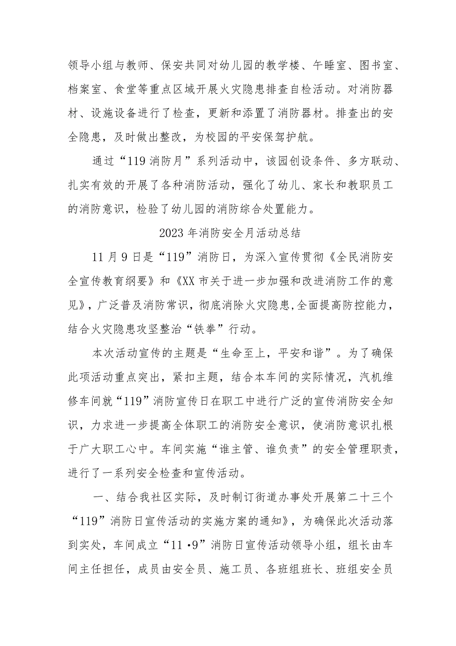 2023年物业公司消防月活动总结合计4份.docx_第3页