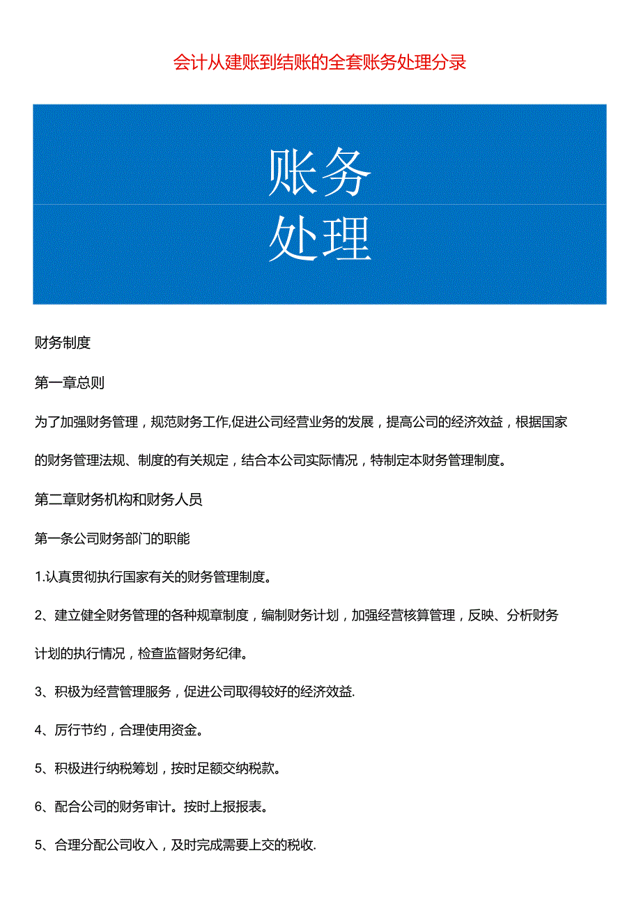 会计从建账到结账的账务处理分录.docx_第1页