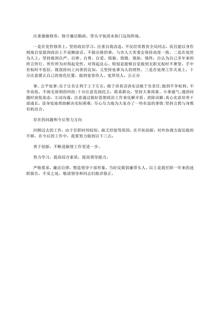 2023年人大领导个人述职述廉报告.docx_第2页