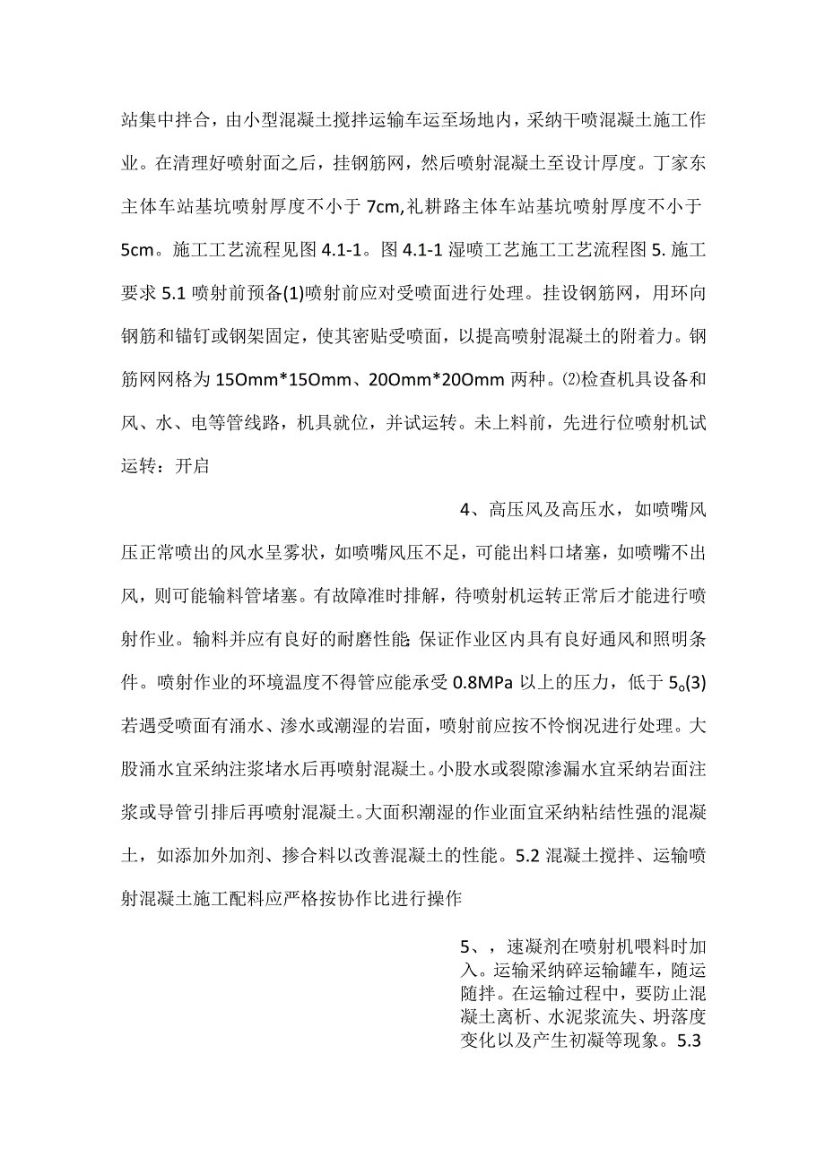 -网喷混凝土作业指导书-.docx_第2页