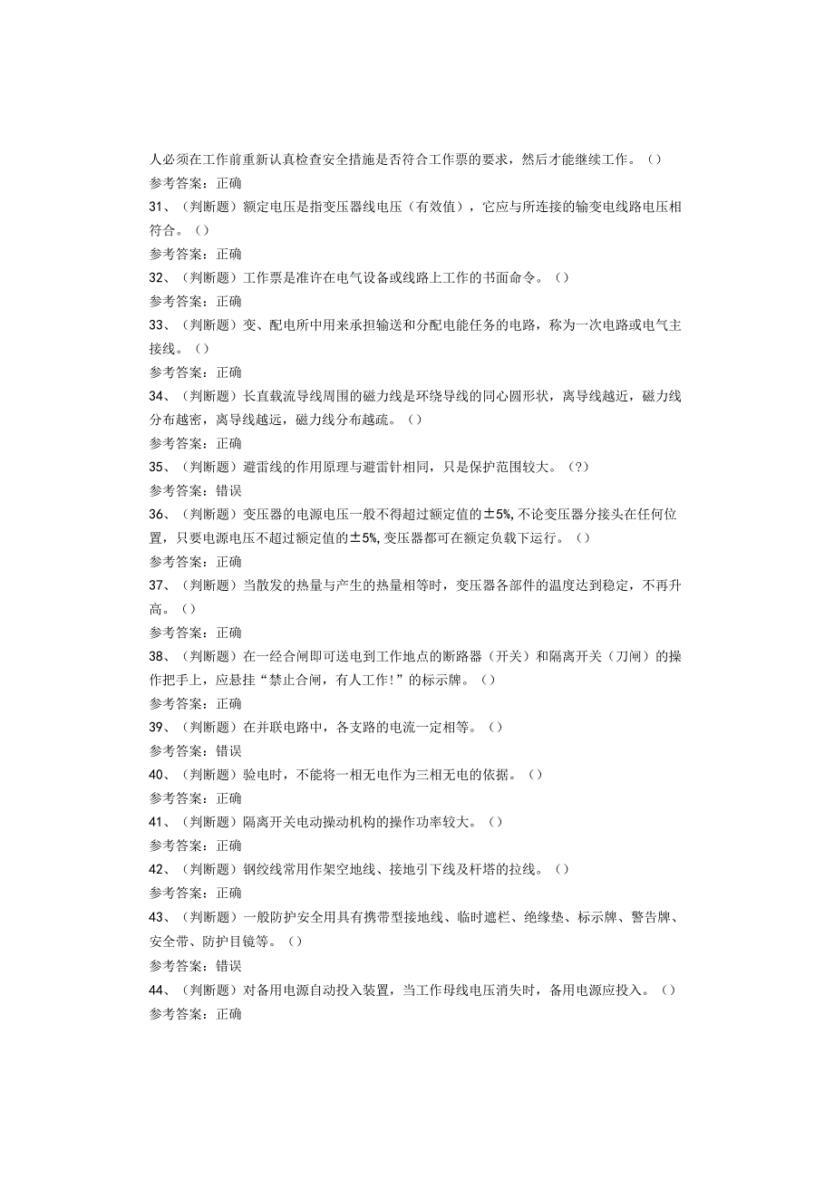 高压电工作业考试题库试卷.docx_第3页