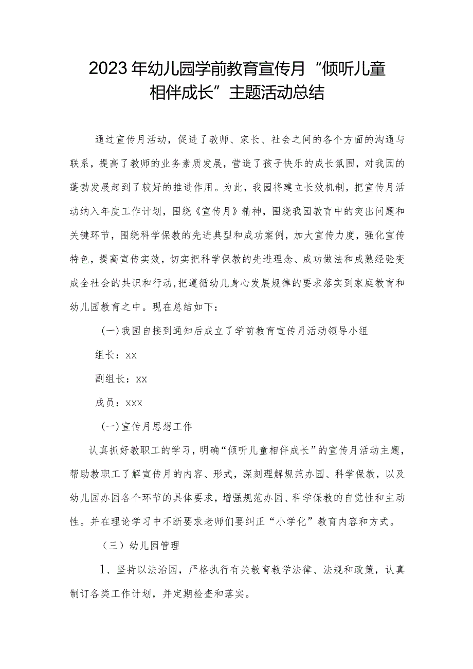 2023年幼儿园学前教育宣传月“倾听儿童相伴成长”主题活动总结.docx_第1页