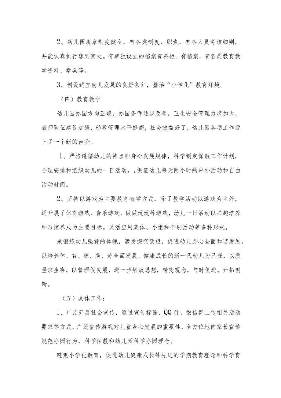 2023年幼儿园学前教育宣传月“倾听儿童相伴成长”主题活动总结.docx_第2页