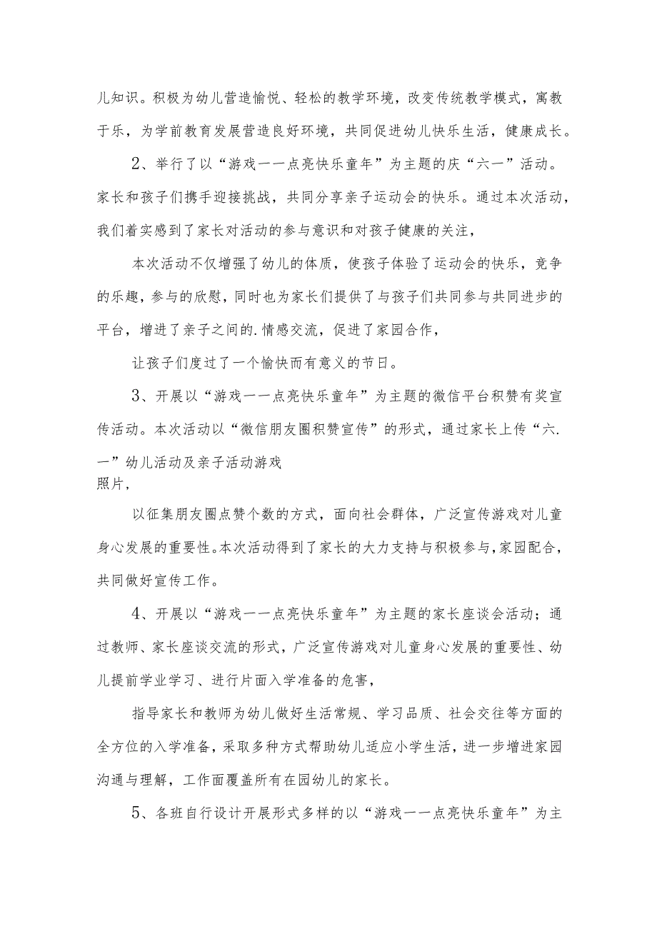 2023年幼儿园学前教育宣传月“倾听儿童相伴成长”主题活动总结.docx_第3页