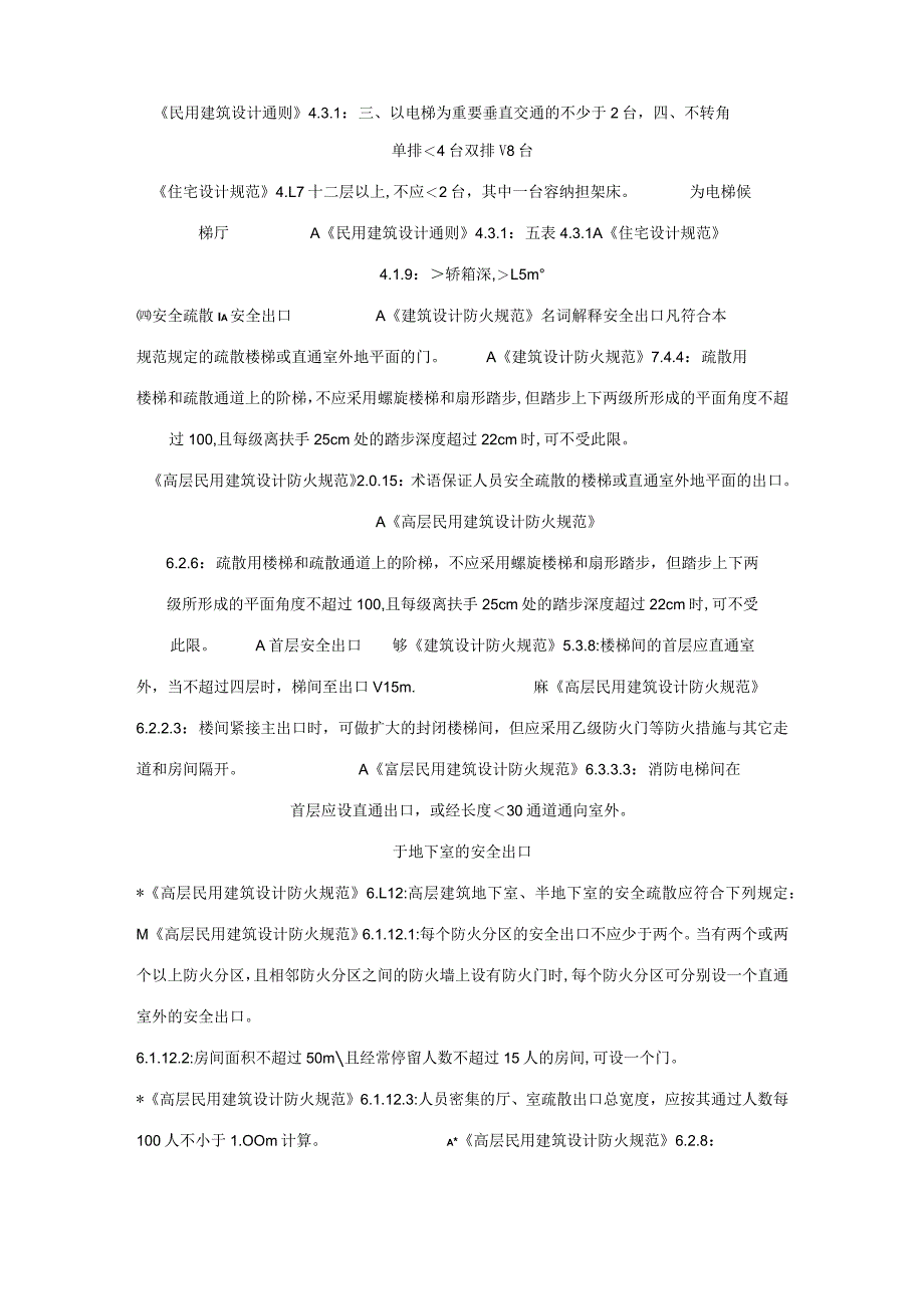 2023年一级注册建筑师考试防火重点知识归纳.docx_第3页