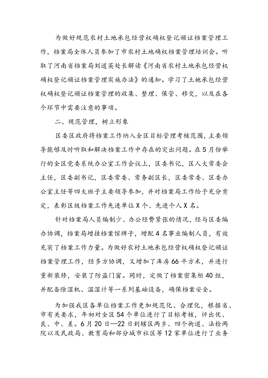 县区档案局2023年度工作总结.docx_第2页