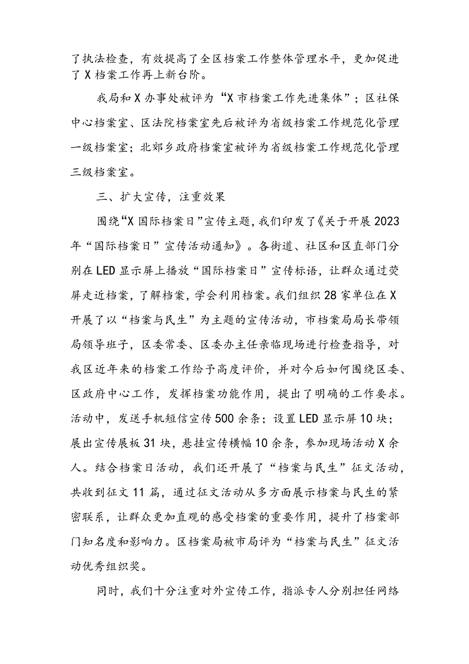 县区档案局2023年度工作总结.docx_第3页