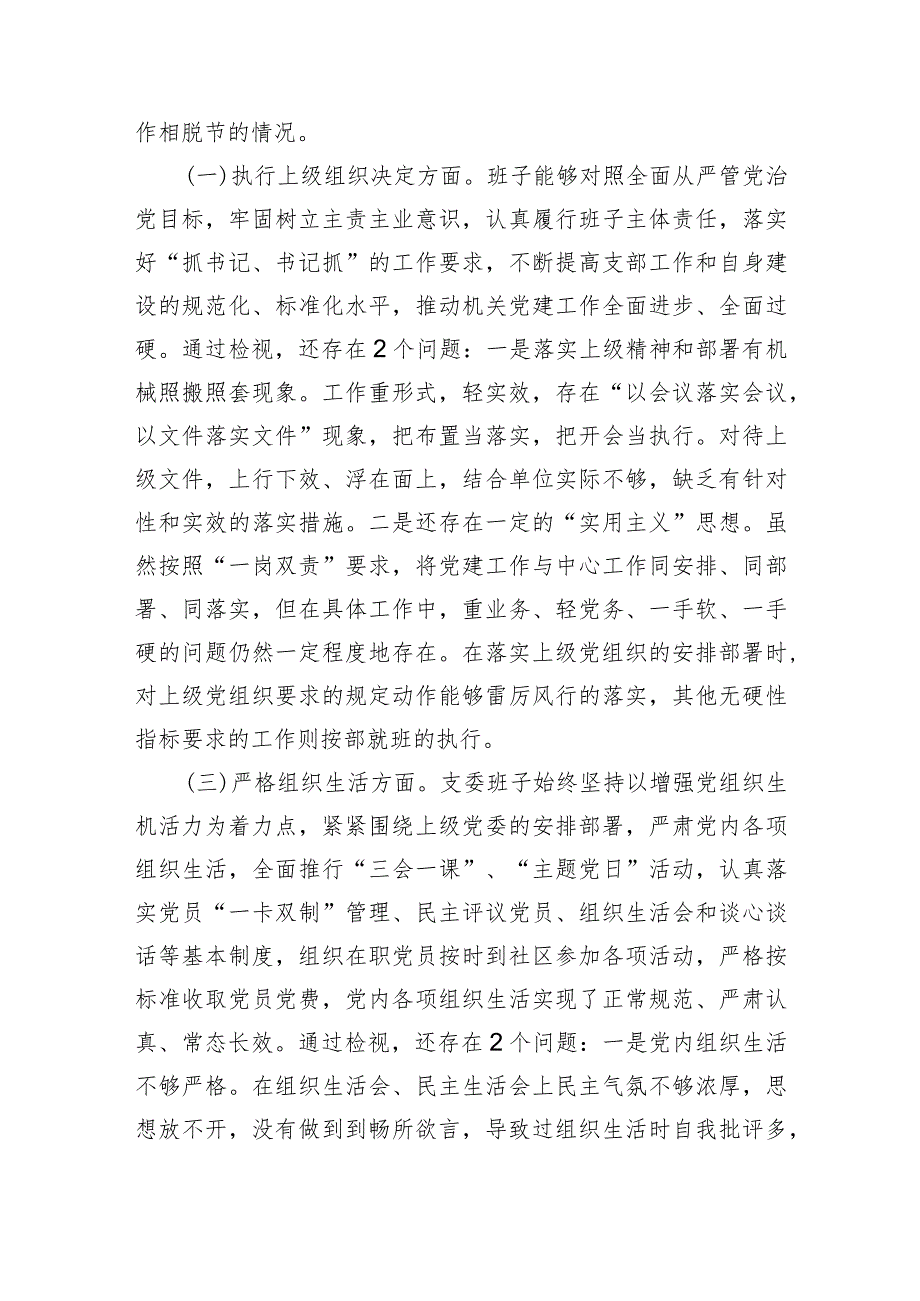 （班子）2023年度主题教育专题组织生活会发言提纲（6个方面 开展主题教育+执行上级组织决定+组织生活+党员教育管理监督+服务群众+自身建设）.docx_第2页