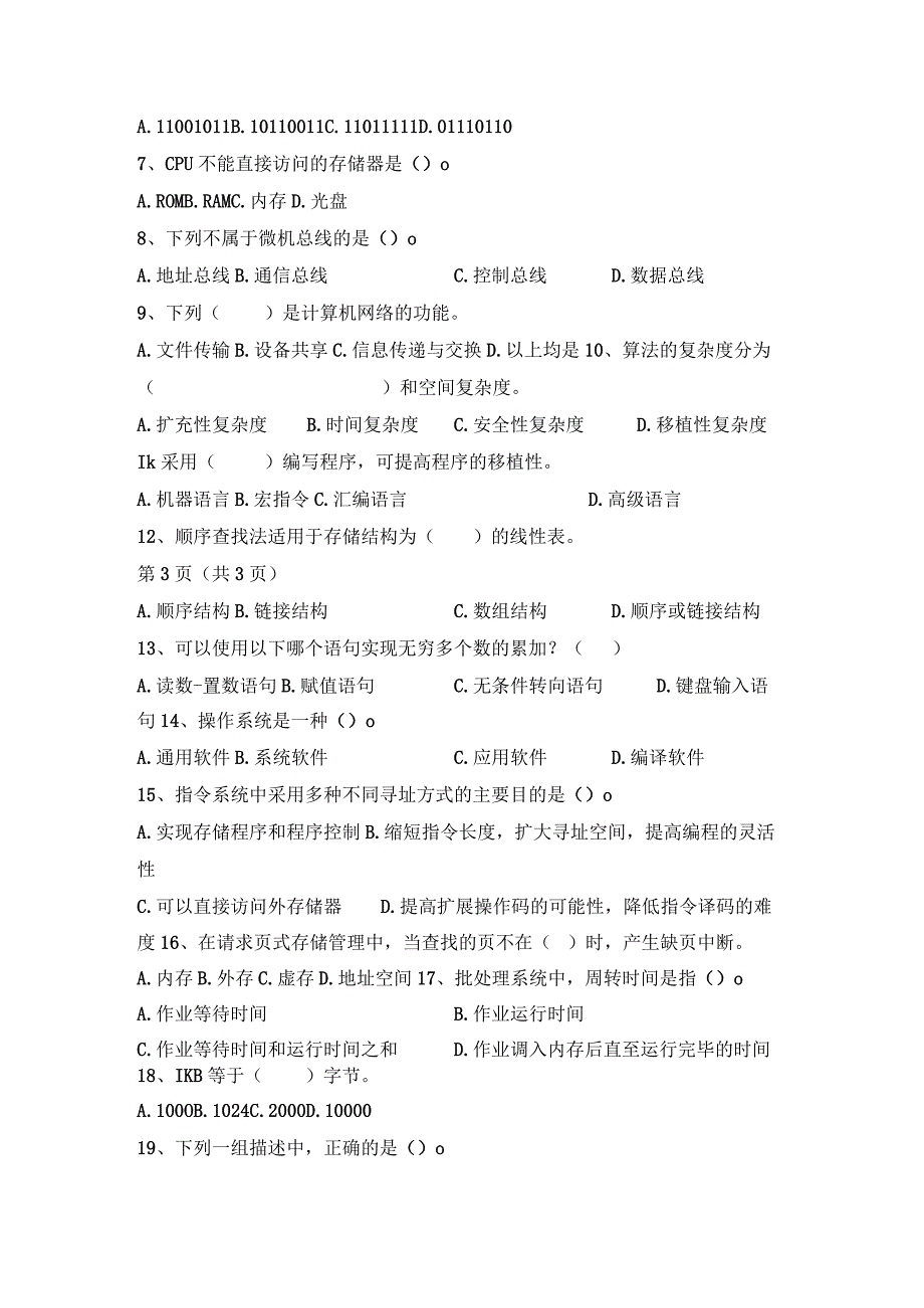 2023年春上学期西安电子科技大学《计算机导论》期末考试试题.docx_第3页