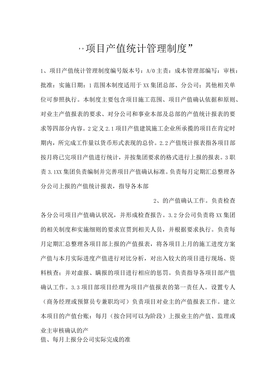 -项目产值统计管理制度-.docx_第1页