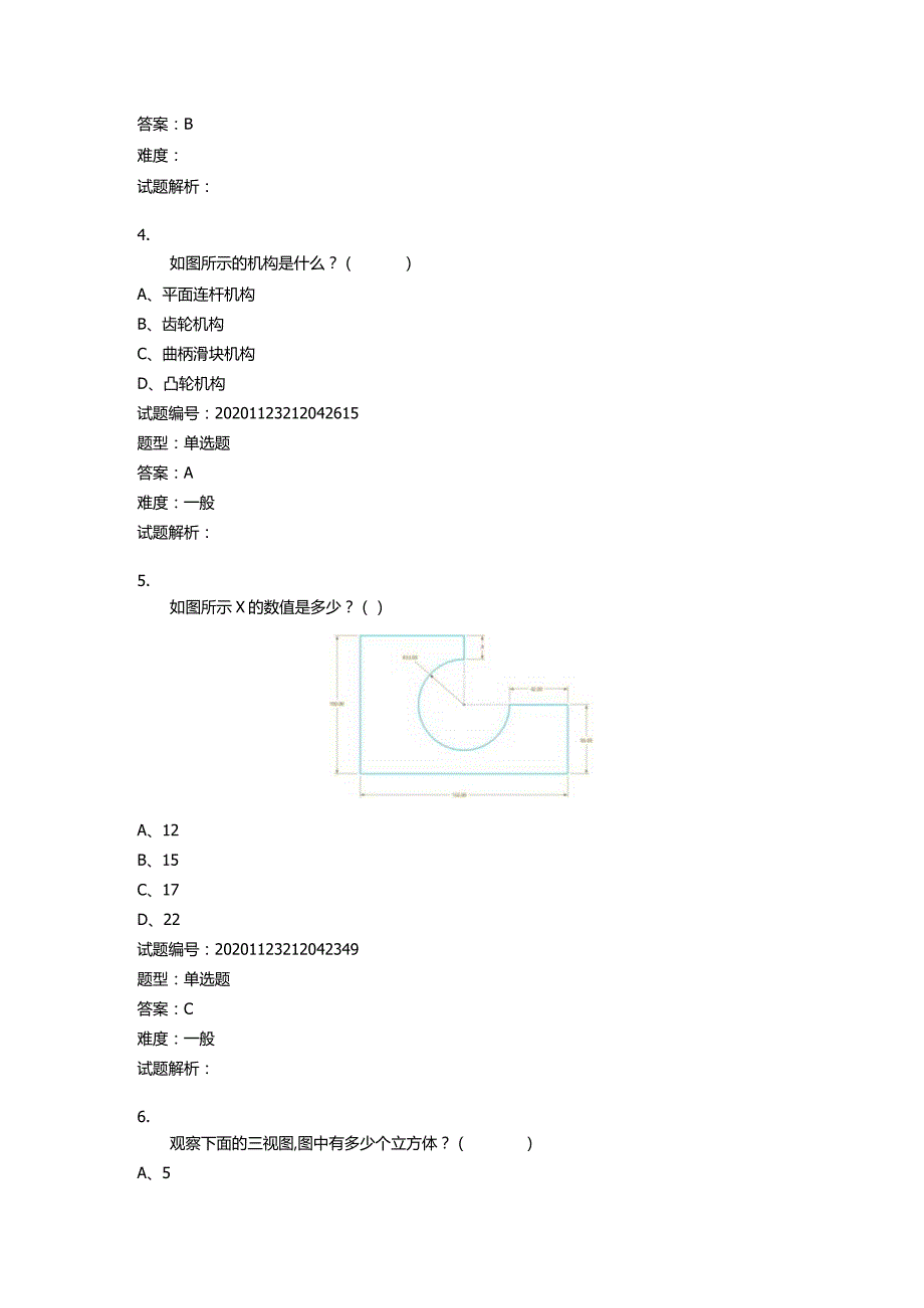 2020年12月青少年三维创意设计等级考试理论综合试卷（三级）docx.docx_第2页