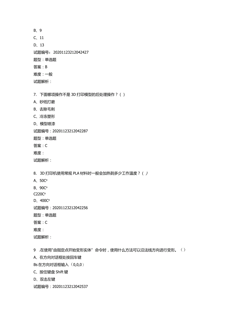 2020年12月青少年三维创意设计等级考试理论综合试卷（三级）docx.docx_第3页