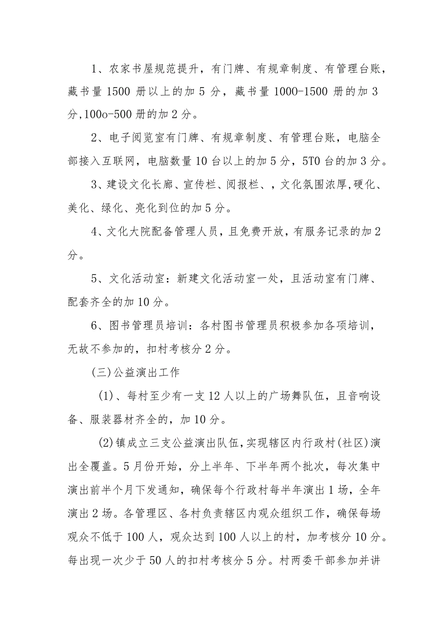 XX镇2023年度文化工作考核办法.docx_第2页