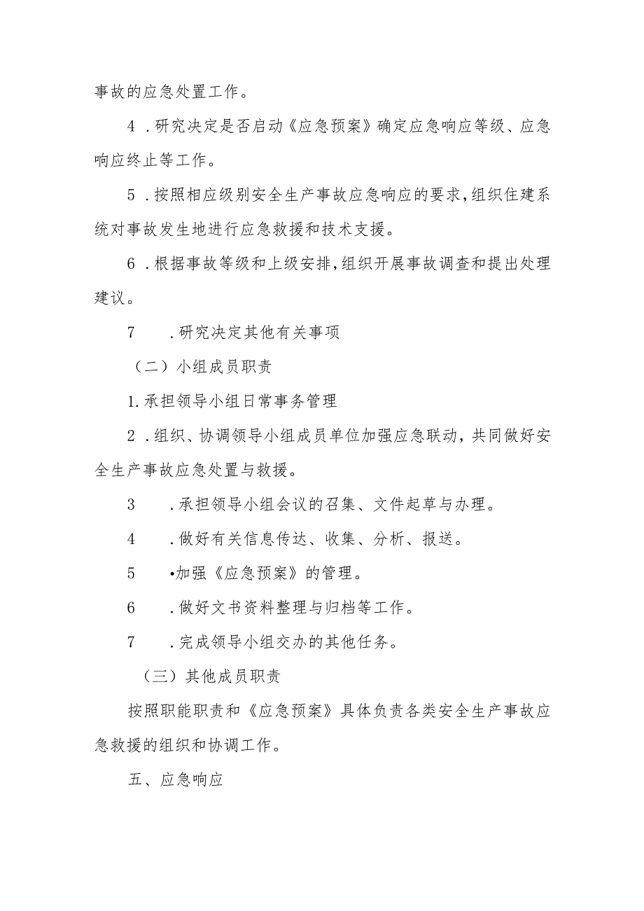 XX区房屋建筑和市政工程建设生产安全事故应急预案.docx_第3页