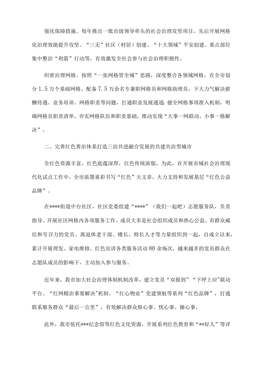 2022年市社会治理“样板项目”典型案例：创新构建“一核多元五型”社会治理工作体系.docx_第2页