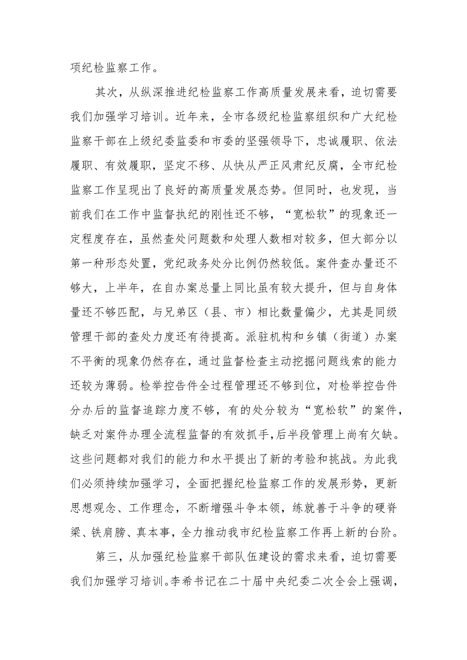 2023年市纪委书记在全市纪检监察干部培训班上的动员讲话.docx_第3页