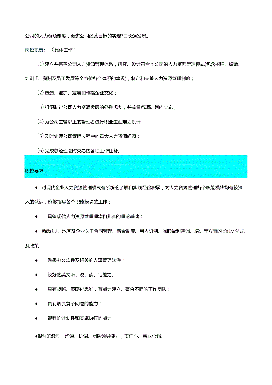 人力资源管理部.docx_第2页