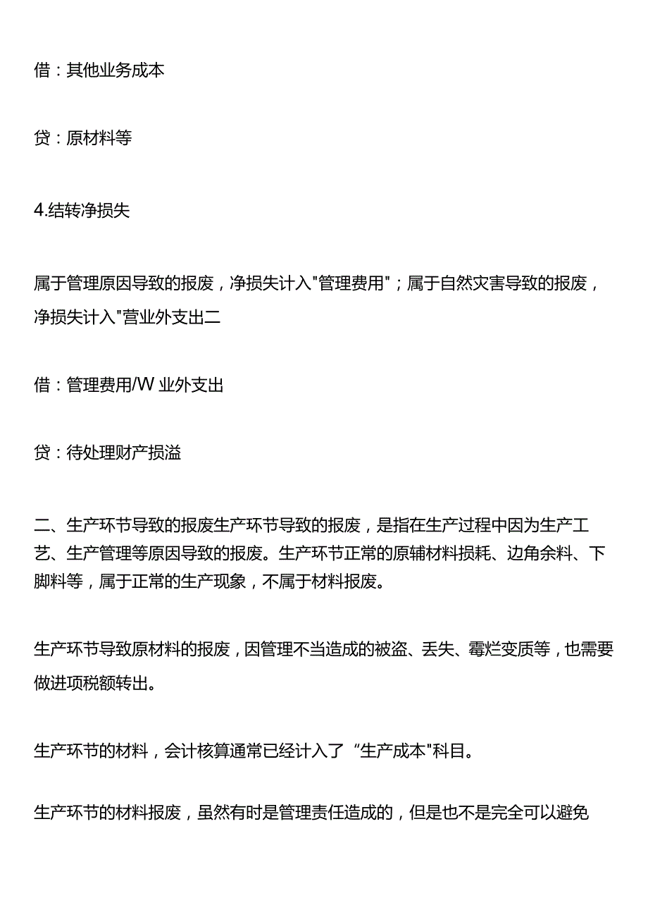 材料报废的账务处理.docx_第3页