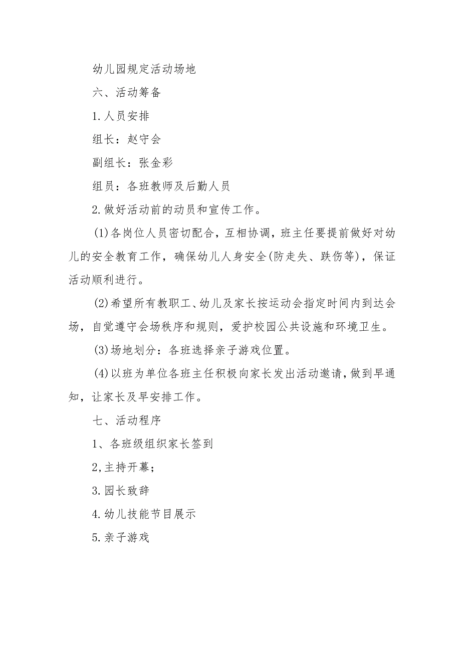 2023年学前教育“倾听儿童相伴成长”主题方案.docx_第2页