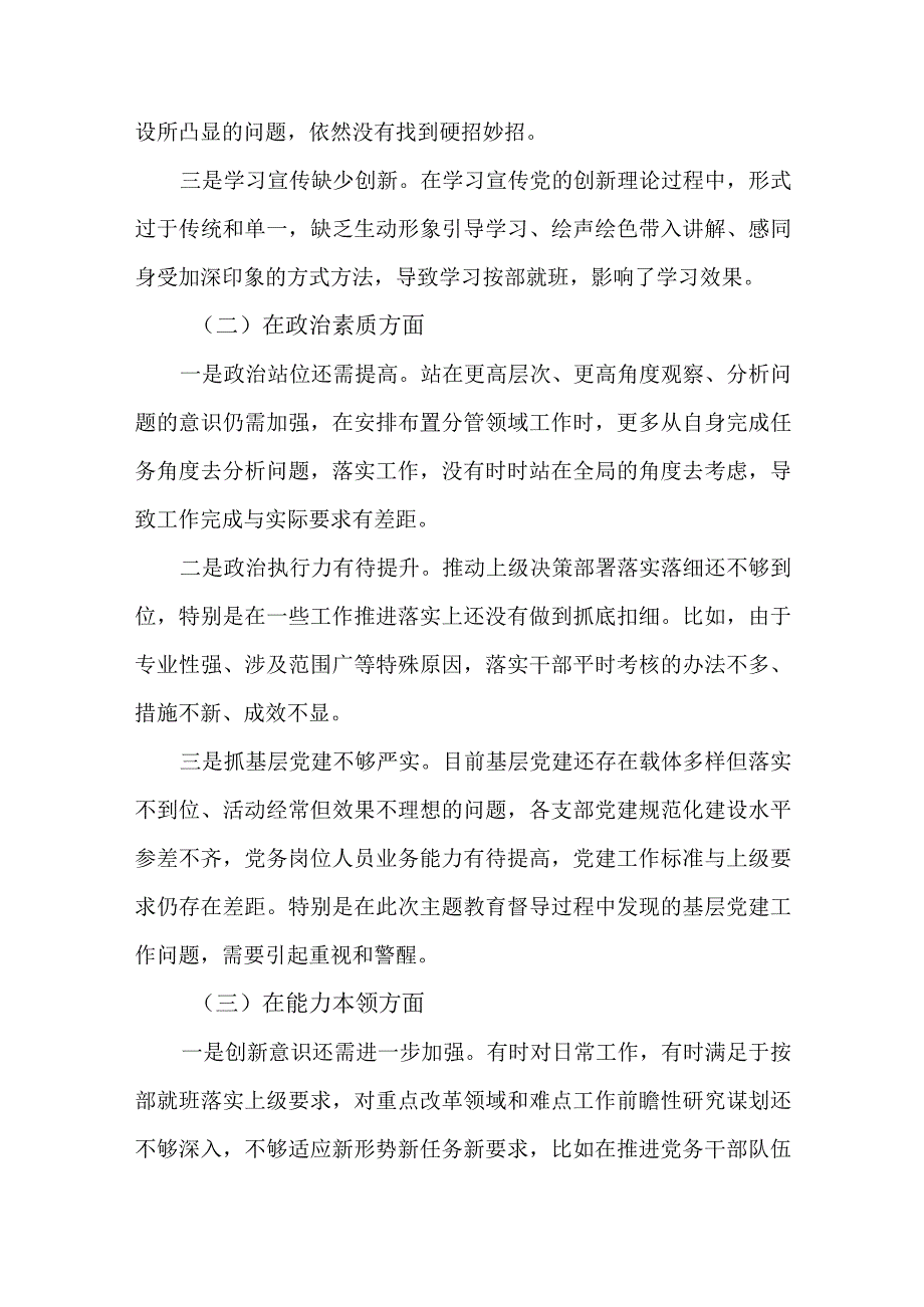 2023年度专题民主生活会个人对照剖析材料.docx_第2页