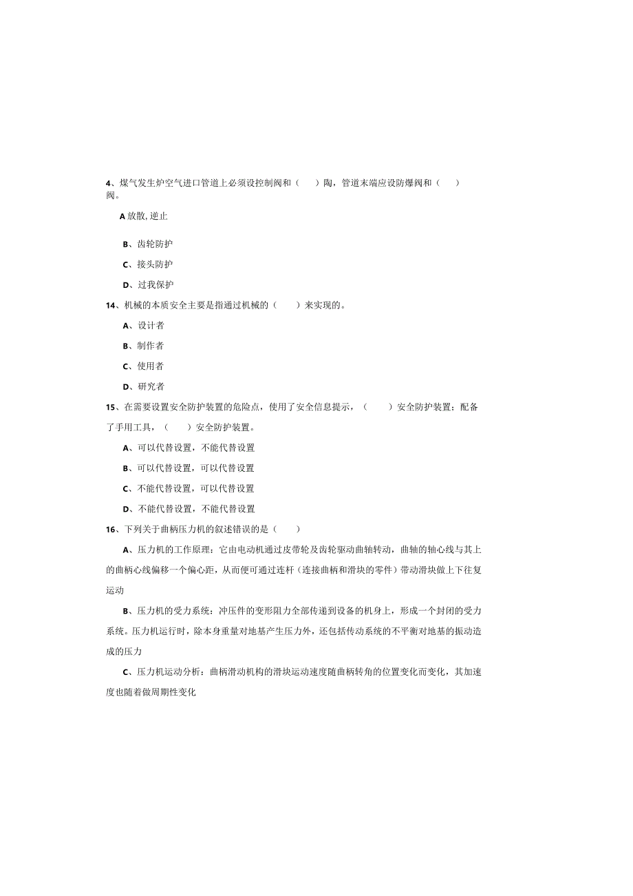 2019年注册安全工程师《安全生产技术》能力测试试题D卷-附解析.docx_第3页