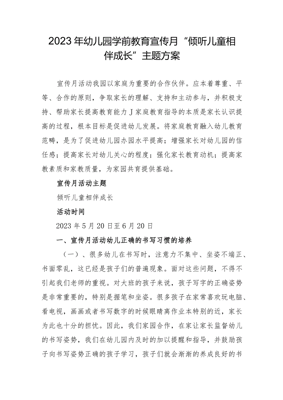 2023年学前教育宣传月“倾听儿童相伴成长”主题方案5.docx_第1页