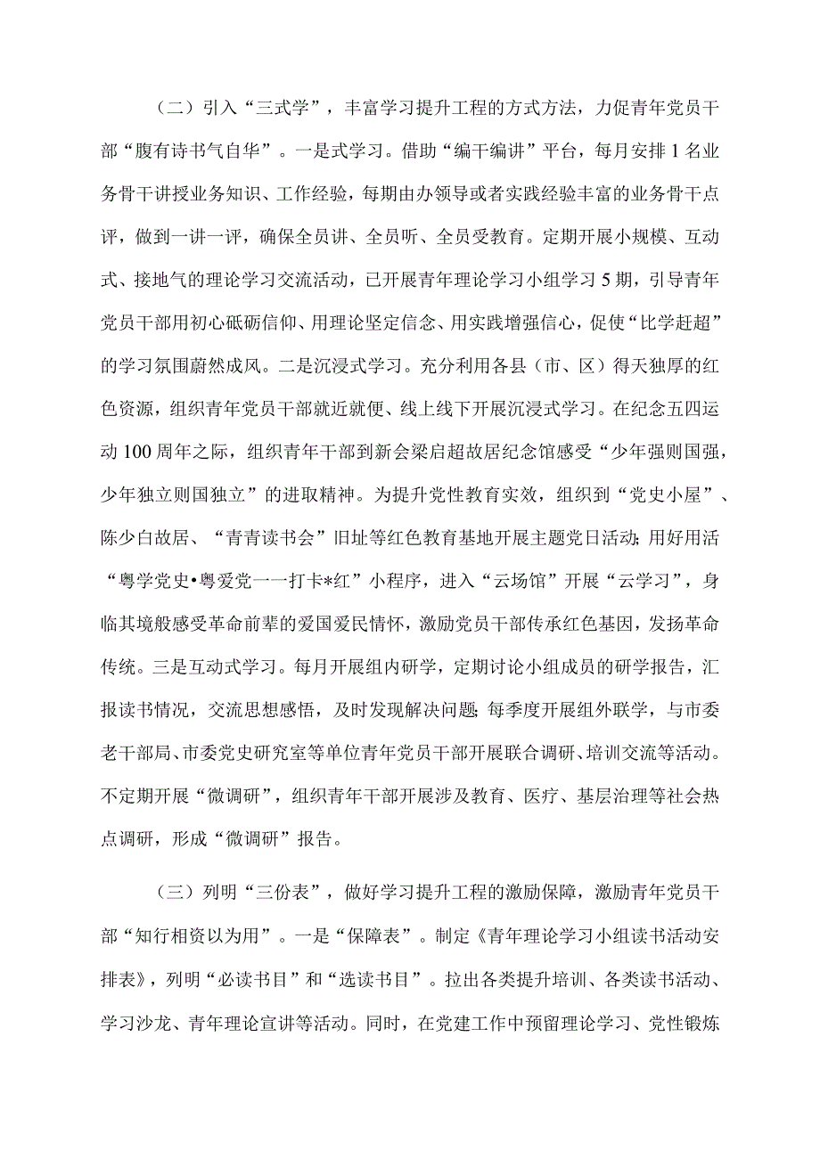 2022年市某办强化青年干部理论武装工作经验.docx_第2页