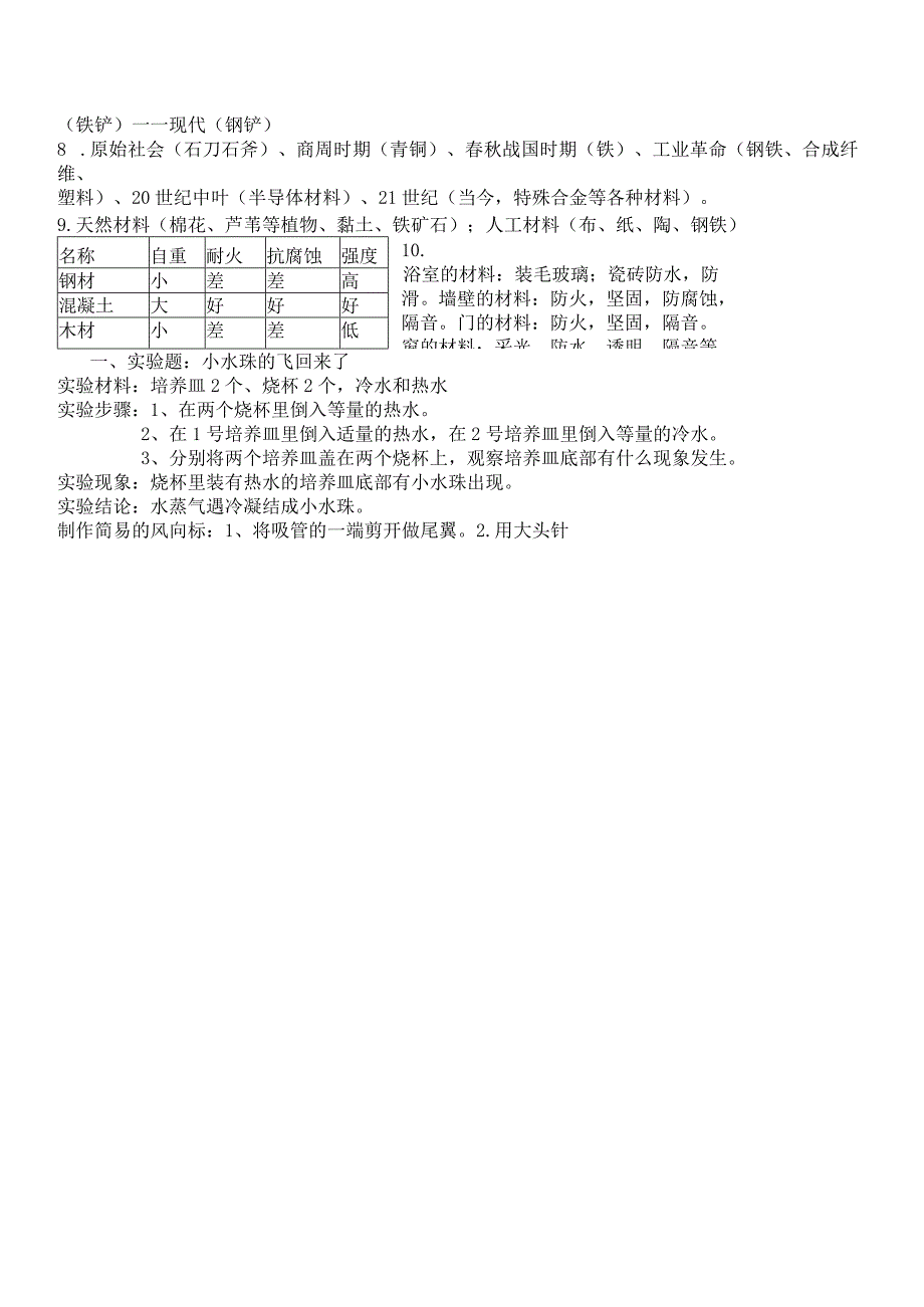 2019-2020新湘教版三年级科学下册复习资料.docx_第3页