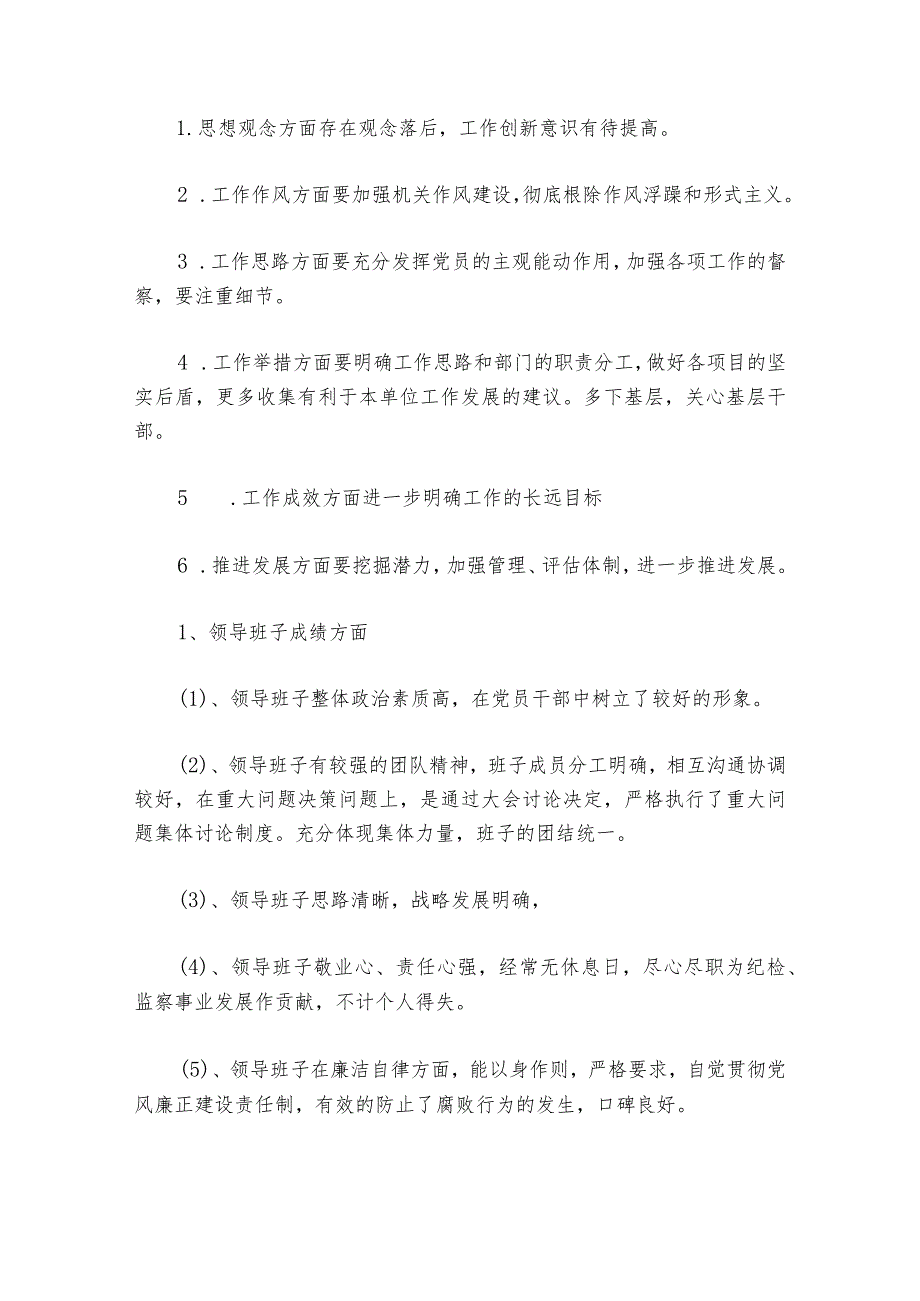 2024年民主生活会互提意见范文2023-2024年度(通用6篇).docx_第2页