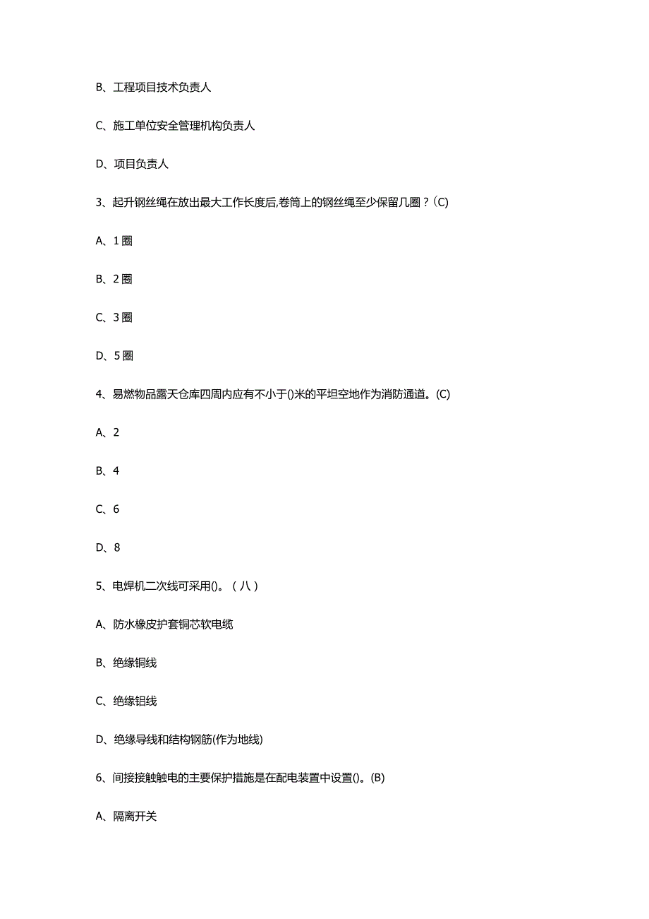 (安全员)C证考试技巧之模拟试题.docx_第2页