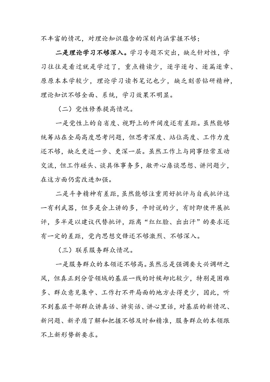 纪检干部2024年组织生活会围绕四个方面（“学习贯彻党的创新理论、党性修养提高、联系服务群众、党员先锋模范作用发挥”）个人对照检查范文.docx_第2页