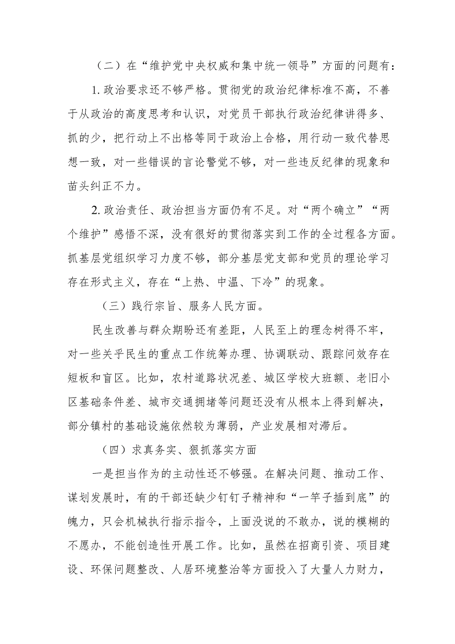 对照党政机关过紧日子、厉行节约反对浪费、在树立和践行正确政绩观结合反面典型案例工作情况个人发言材料.docx_第2页