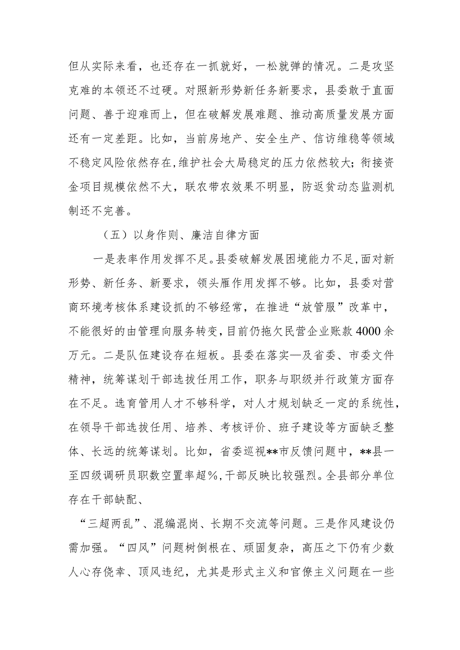 对照党政机关过紧日子、厉行节约反对浪费、在树立和践行正确政绩观结合反面典型案例工作情况个人发言材料.docx_第3页