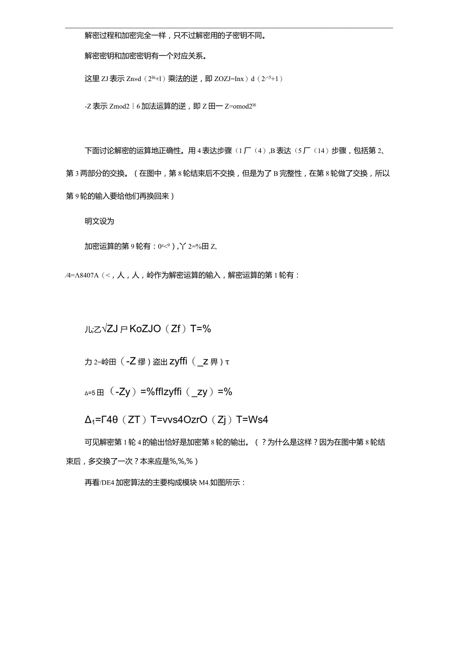 (完整版)IDEA密码算法.docx_第3页