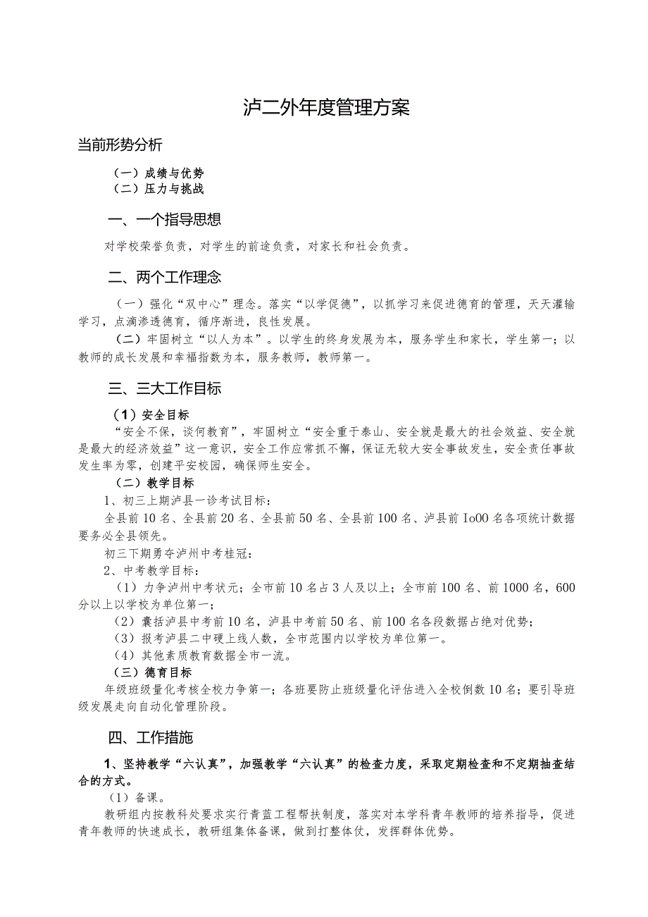 2015级毕业班工作计划.docx_第1页