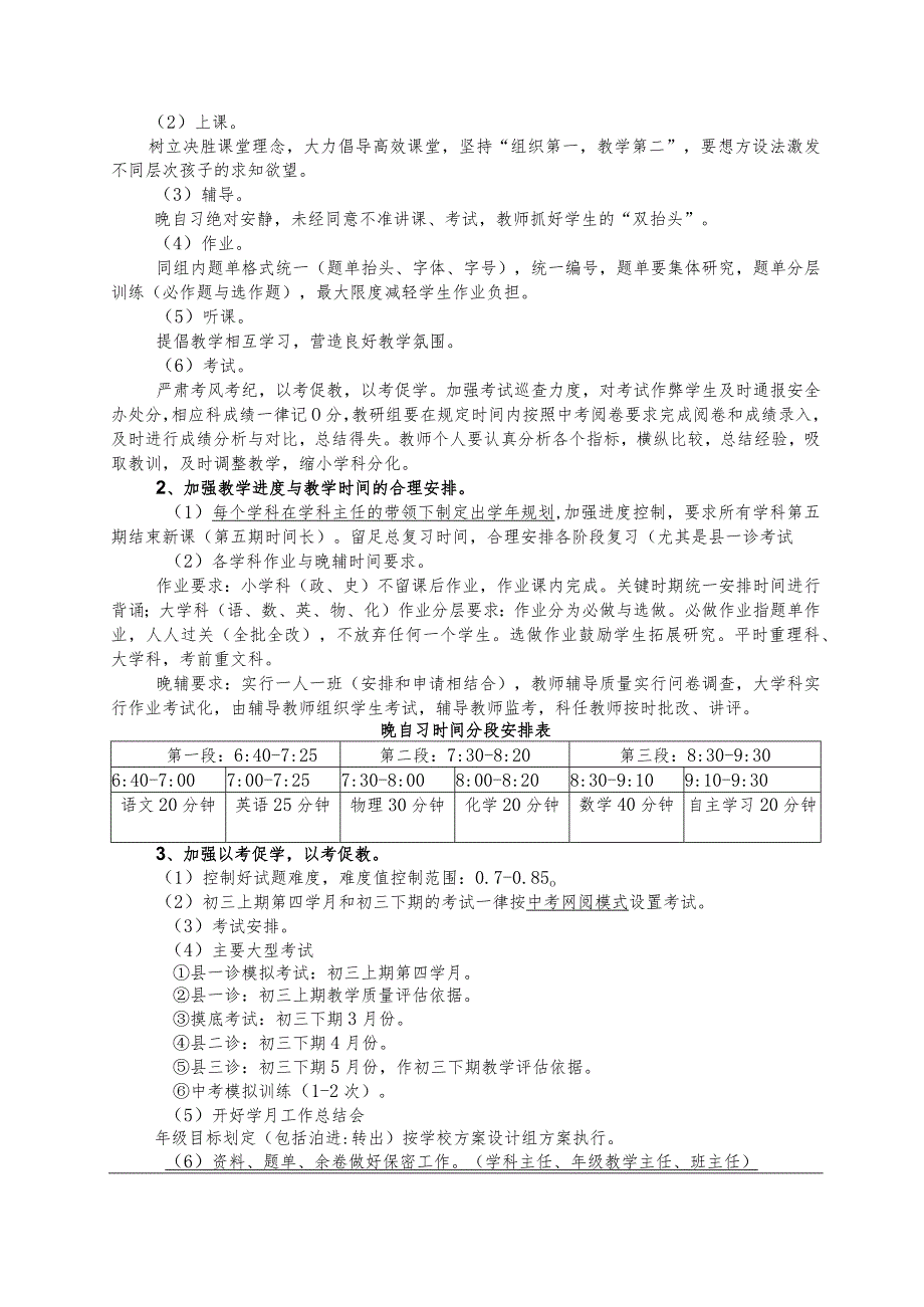 2015级毕业班工作计划.docx_第2页