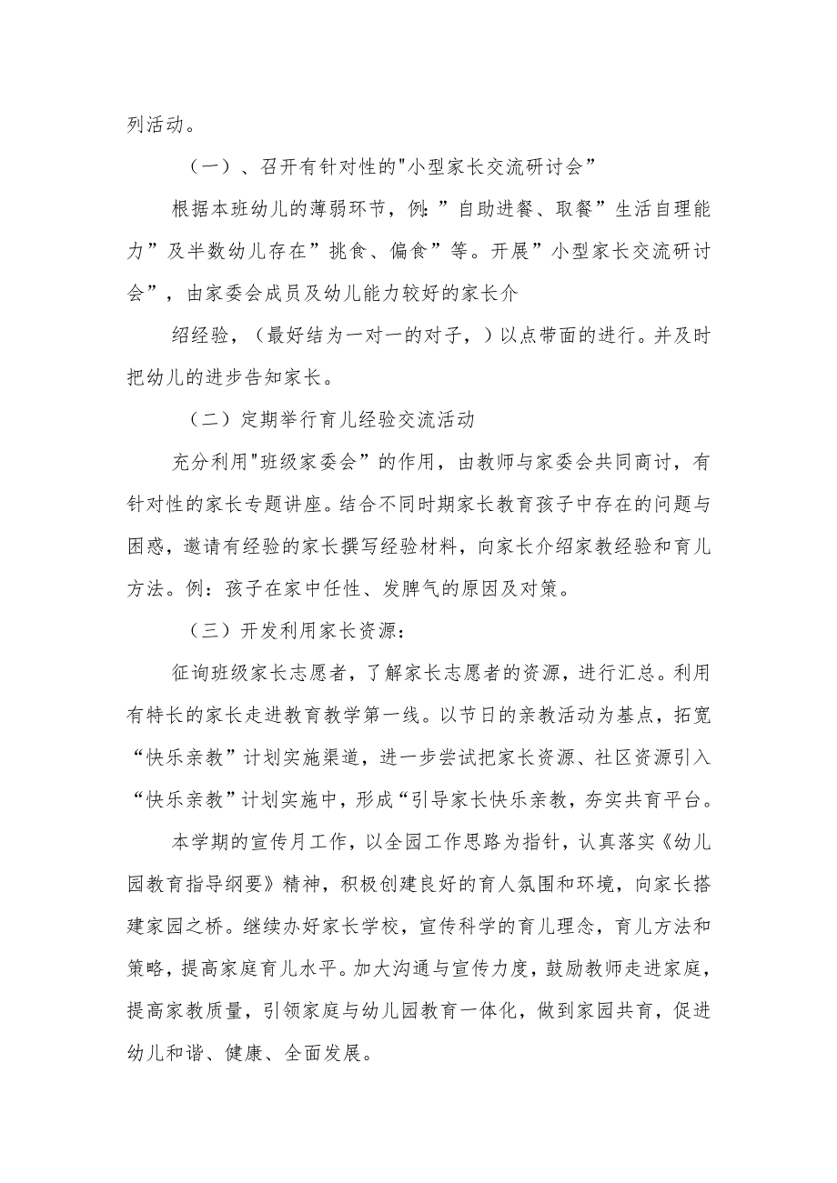 2023年幼儿园学前教育宣传月倾听儿童相伴成长主题活动实施方案.docx_第2页