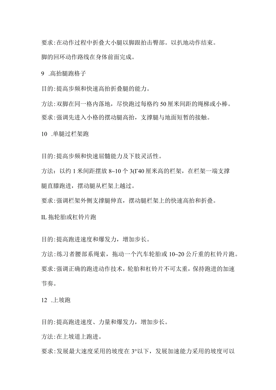 15个提高跑步速度训练方法！快来收藏！.docx_第3页